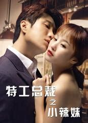 sextrungquoc vietsub|Tổng Tài Đặc Công Và Em Gái Sexy (2020) Full Vietsub .